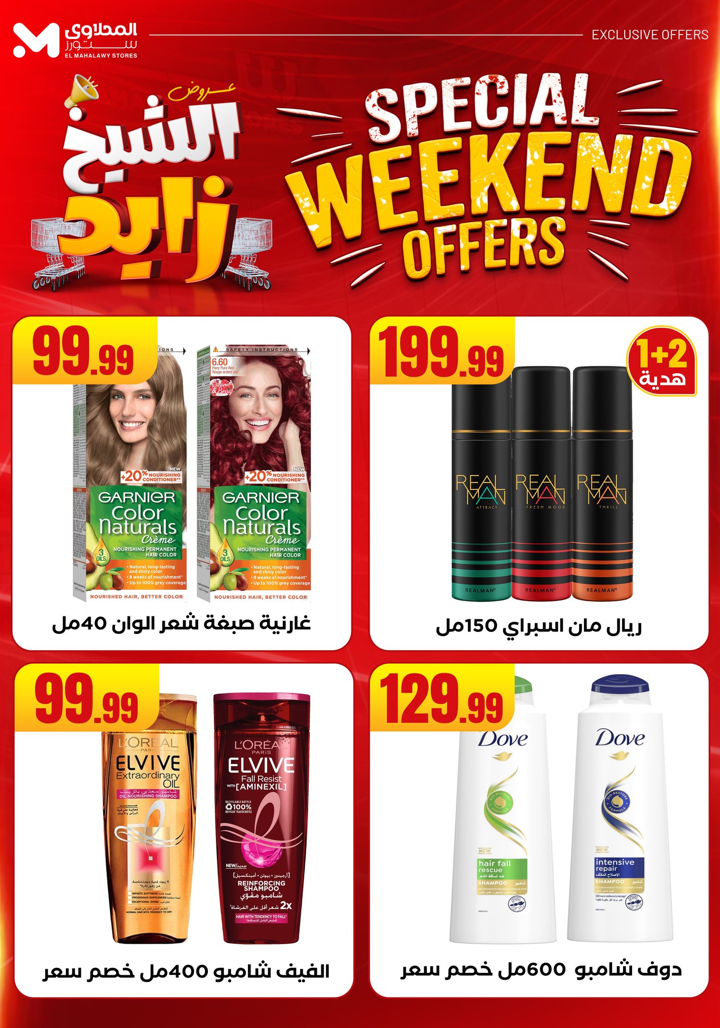 el-mahallawy offers from 22may to 27may 2025 عروض المحلاوي من 22 مايو حتى 27 مايو 2025 صفحة رقم 31